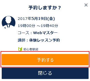 CodeCamp(コードキャンプ)無料体験 予約する