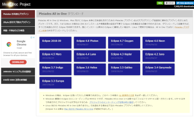 Eclipse Pleiades All in Oneダウンロードサイト