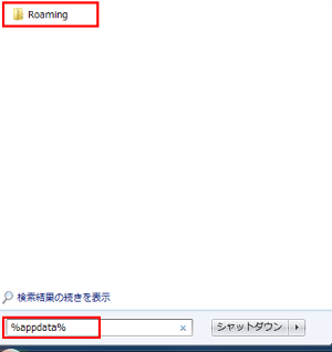 Windows 7 AppData 移動方法