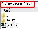 /home/sakaen/Test の中には Test2 というディレクトリと text1.txt というファイルが存在します。