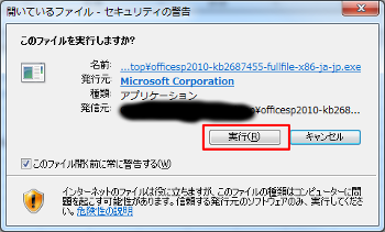 Office 2010  SP2 インストール セキュリティ警告