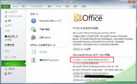 Office 2010  SP2 アップデート確認