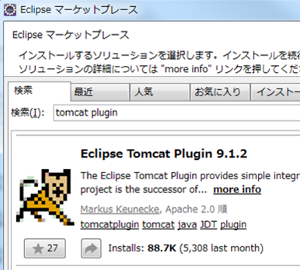 Eclipse Tomcat Plugin 9.1.2をインストール