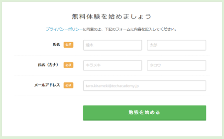 画面下の「無料体験を始めましょう」に名前とメールアドレスを入力