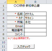 VBAで必須チェック 検証３