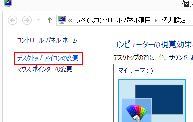 Windows8.1 個人設定