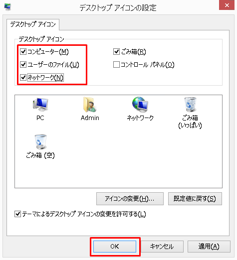 Windows8.1 デスクトップアイコン