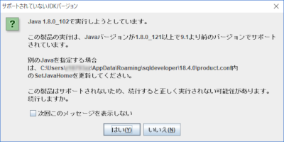 Oracle SQL DeveloperはJava1.8.0_121以上9.1以前でサポート