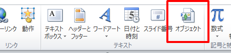 「オブジェクト」 を選択する。