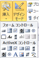 ActiveXコントロールの種類