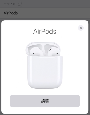 AirPodsはペアリングが超簡単