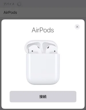 AirPodsはペアリングが超簡単