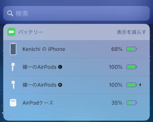 AirPodsのバッテリーはウィジェットでも確認できる