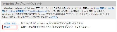 Pleiades プラグイン・ダウンロード 安定板