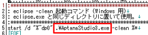 AptanaStudio3.iniを編集してチューニング