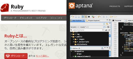 Aptana StudioでRuby On Railsを開発してみる