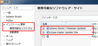 Aptana Studio 「Aptana Studio 3 Release Updates」「Eclipse Kepler Update Site」にチェック