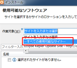 Aptana Studio すべての使用可能なサイトを選択