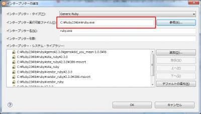 Aptana Studio Ruby.exeを選択
