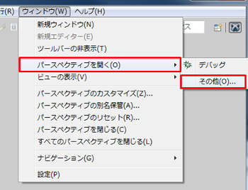 Aptana Studioのメニューバーから「ウィンドウ」-「パースペクティブを開く」-「その他」を選択