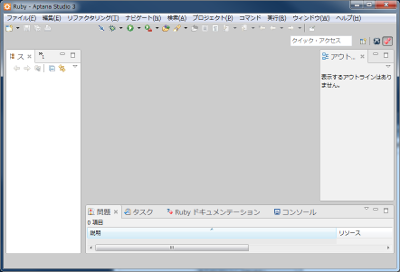 Rubyパースペクティブが表示