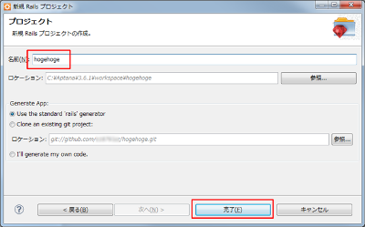 Railsプロジェクト名はhogehoge