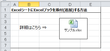 Excelシートにexcelブックを添付 追加 する方法 ホームページ制作のサカエン Developer S Blog