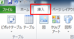 リボンから挿入タブを選択