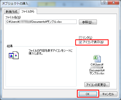 「アイコンで表示」にチェックを入れる