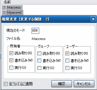 FTPツールによるパーミッションの変更