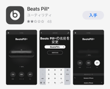 Beats Pill+専用アプリ