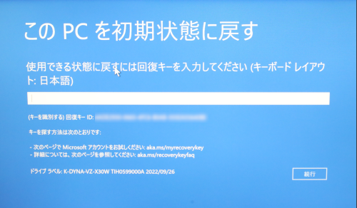 PC初期化 BitLocker回復キーを入力する画面で文字入力ができない 