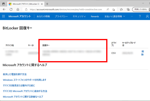 BitLocker回復キーをゲット