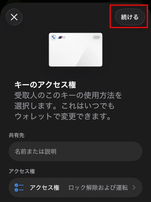 続けるをタップする
