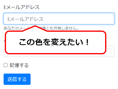 Bootstrap4ではフォーカス時に自動で青い枠のスタイルが適用される