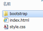 Bootstrapを配置