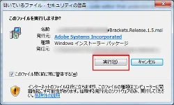 Bracketsインストール 実行ボタンを押下