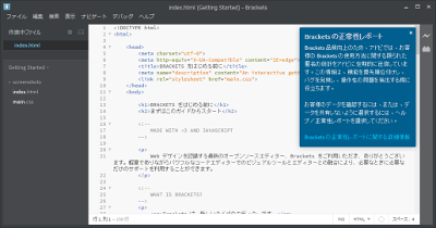 Brackets起動画面