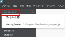 Bracketsはドラッグ＆ドロップでファイルやフォルダを開ける