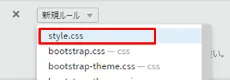 BracketsのCSSクイック編集 新規ルール