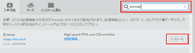 Brackets 拡張機能をインストール