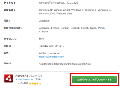 Adobe AIRランタイム32のダウンロード