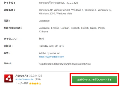 Adobe AIRランタイム32のダウンロード
