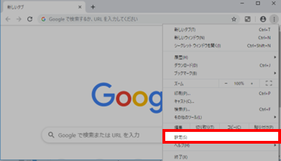 Chrome右上のメニューから設定をクリック