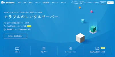 ColorfulBox(カラフルボックス)の特徴と評価