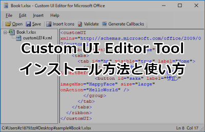 Custom Ui Editor Tool インストール方法 Office ホームページ制作のサカエン Developer S Blog