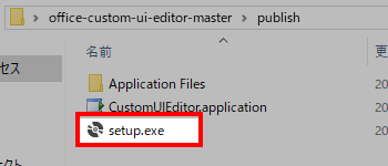 publishフォルダを開いてsetup.exeをクリック