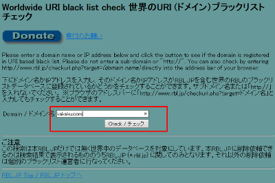 Worldwide URI black list check 世界のURI (ドメイン）ブラックリストチェック