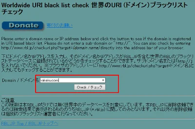 Worldwide URI black list check 世界のURI (ドメイン）ブラックリストチェック