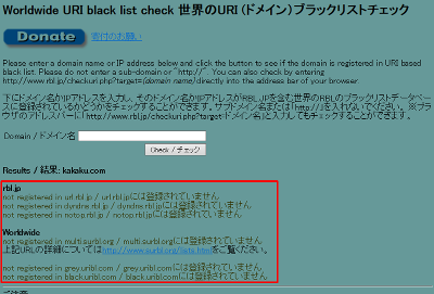 Worldwide URI black list check 世界のURI (ドメイン）ブラックリストチェック結果